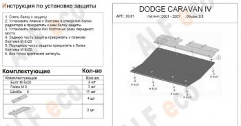 Защита картера двигателя и КПП (V-2,4; 3,3; 3,8; 2,5d; 2,8d) Alfeco Chrysler (Крайслер) Voyager (Вояжер)  RG минивэн (2000-2004) RG минивэн дорестайлинг