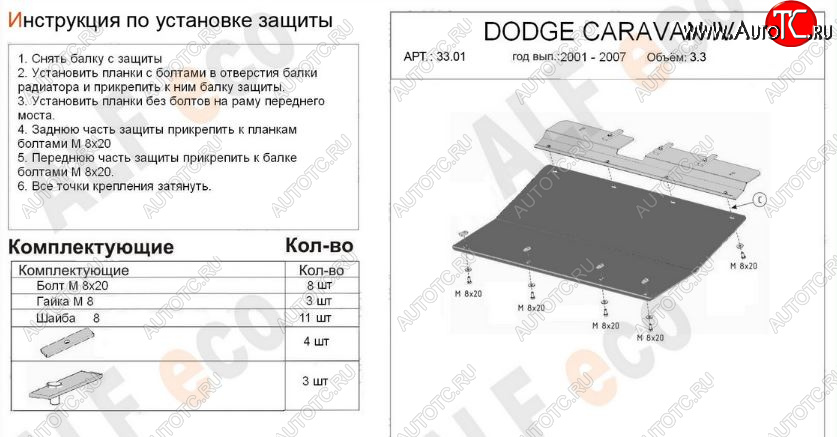 9 499 р. Защита картера двигателя и КПП (V-2,4; 3,3; 3,8; 2,5d; 2,8d) Alfeco  Chrysler Voyager  RG минивэн (2000-2004) дорестайлинг (Алюминий 3 мм)  с доставкой в г. Таганрог