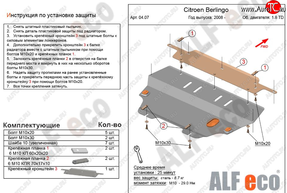 10 399 р. Защита картера двигателя и КПП (V-1,6; 1,6HDi; 1,9 TD) Alfeco  CITROEN Berlingo  B9 (2008-2022) дорестайлинг, рестайлинг (Алюминий 3 мм)  с доставкой в г. Таганрог