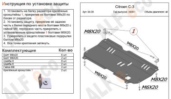 3 269 р. Защита картера двигателя и КПП Alfeco CITROEN C3 дорестайлинг (2009-2015) (Сталь 2 мм)  с доставкой в г. Таганрог. Увеличить фотографию 2