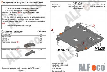 4 799 р. Защита картера двигателя и КПП (V-1,8; 2,0) Alfeco CITROEN C5 RW доресталийнг, универсал (2008-2017) (Сталь 2 мм)  с доставкой в г. Таганрог. Увеличить фотографию 2