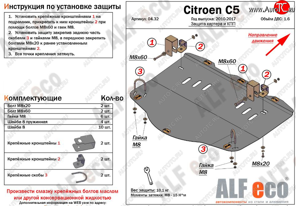 5 449 р. Защита картера двигателя и КПП (V-1,6MT) Alfeco CITROEN C5 RW доресталийнг, универсал (2008-2017) (Сталь 2 мм)  с доставкой в г. Таганрог