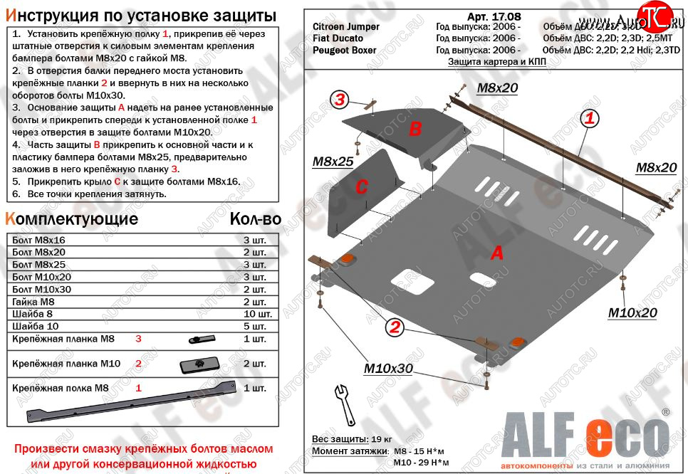 14 499 р. Защита картера двигателя и КПП (V-2,2D; 3,0 D) Alfeco  CITROEN Jumper ( 250,  290) (2006-2022) рестайлинг (Алюминий 3 мм)  с доставкой в г. Таганрог