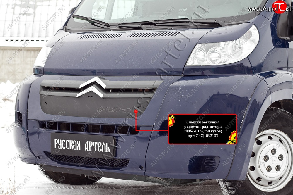 1 139 р. Зимняя заглушка решетки радиатора РА  CITROEN Jumper  250 (2006-2014)  с доставкой в г. Таганрог