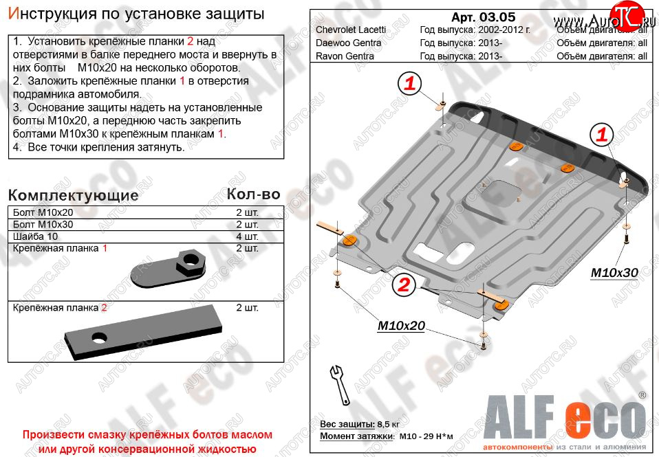 5 349 р. Защита картера двигателя и КПП Alfeco Daewoo Gentra KLAS седан (2012-2016) (Сталь 2 мм)  с доставкой в г. Таганрог