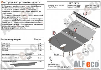 Защита картера двигателя (V-1,5) Alfeco Daihatsu Be-Go J200 дорестайинг (2006-2008)