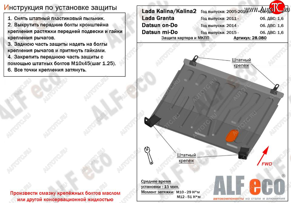 2 899 р. Защита картера двигателя и КПП ALFECO (V-1,6 МКПП)  Datsun on-DO (2014-2021) седан дорестайлинг, седан рестайлинг (Сталь 2 мм)  с доставкой в г. Таганрог