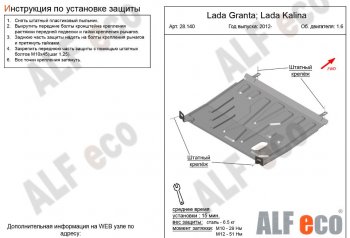 Защита картера двигателя и КПП (V-1,6 AКПП) Alfeco Datsun (Датсун) on-DO (он-до) (2014-2021) седан дорестайлинг, седан рестайлинг