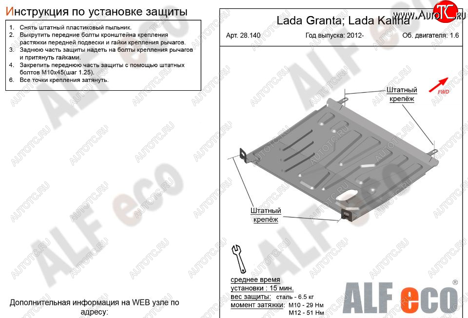 7 599 р. Защита картера двигателя и КПП (V-1,6 АКПП) Alfeco  Datsun on-DO (2014-2021) седан дорестайлинг, седан рестайлинг (Алюминий 3 мм)  с доставкой в г. Таганрог