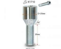 Колёсный болт длиной 28 мм Вектор M12 1.5 28 секретка (по 1 шт) (пос. место: конус) Honda Freed GB7,GB8,GB5,GB6 минивэн дорестайлинг (2016-2019) 