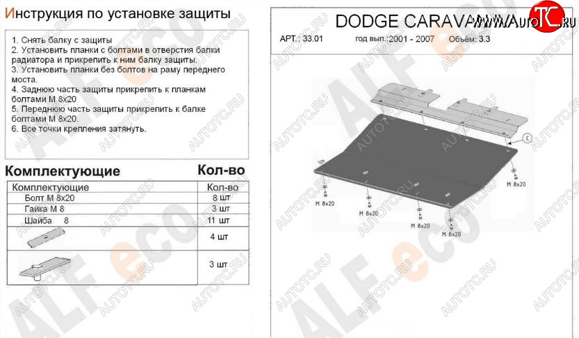 9 499 р. Защита картера двигателя и КПП (V-2,4; 3,3; 3,8) Alfeco  Dodge Caravan (2000-2007) (Алюминий 3 мм)  с доставкой в г. Таганрог