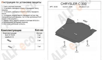 3 699 р. Защита картера двигателя (V-2,7; 3,5) Alfeco  Dodge Magnum (2004-2008) (Сталь 2 мм)  с доставкой в г. Таганрог. Увеличить фотографию 1