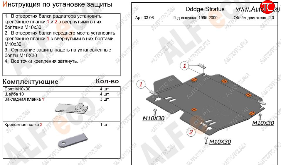 4 849 р. Защита картера двигателя и КПП (V-2,0) Alfeco  Dodge Stratus (1994-2000) (Сталь 2 мм)  с доставкой в г. Таганрог