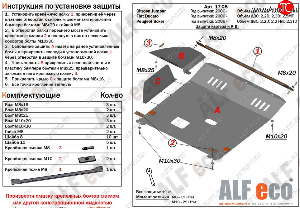 6 799 р. Защита картера двигателя и КПП (V-2,2D; 2,3D; 2,5 МКПП) Alfeco  Fiat Ducato ( 250,  290) (2006-2024) (Сталь 2 мм)  с доставкой в г. Таганрог