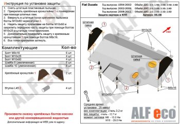 13 999 р. Защита картера двигателя и КПП ALFECO (V-2,0; 2,0D; 2,3D; 2,8D) сборка Sollers 2008-2011  Fiat Ducato  250 (2006-2014) (Алюминий 3 мм)  с доставкой в г. Таганрог. Увеличить фотографию 1