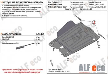 Защита КПП (V-2,4) Alfeco Fiat (Фиат) Fullback (Фулбэк) (2016-2018)