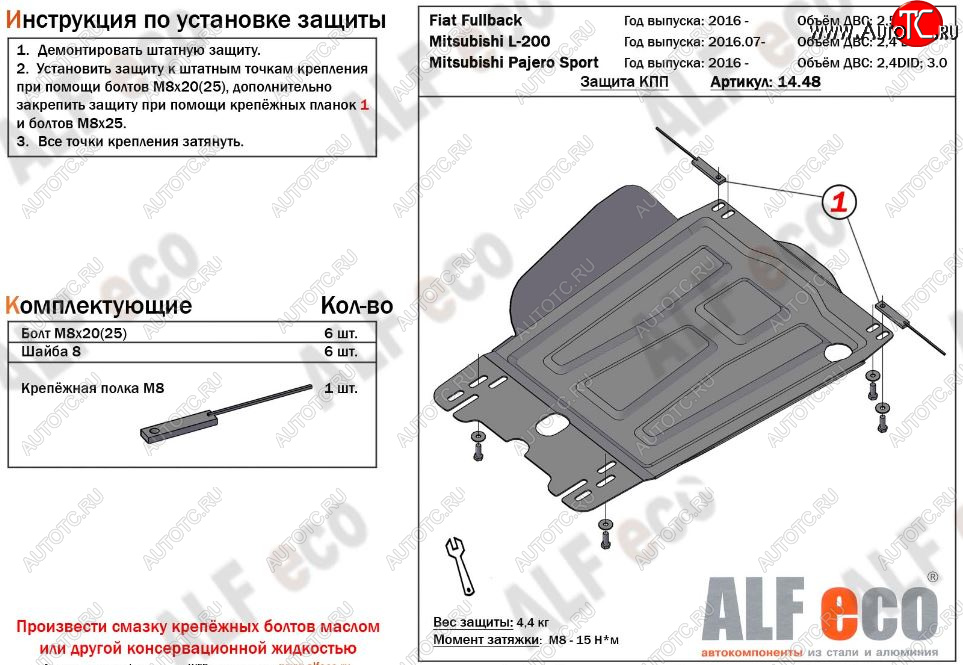 7 899 р. Защита КПП (V-2,4) Alfeco  Fiat Fullback (2016-2018) (Алюминий 3 мм)  с доставкой в г. Таганрог