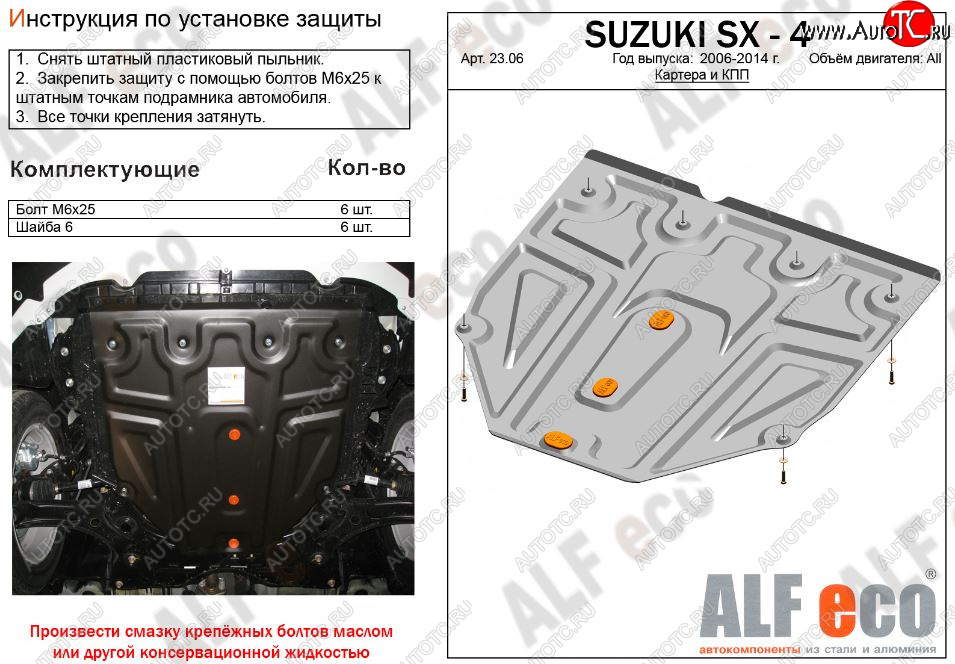 8 999 р. Защита картера двигателя и КПП (малая) Alfeco  Fiat Sedici (2005-2014) (Алюминий 3 мм)  с доставкой в г. Таганрог