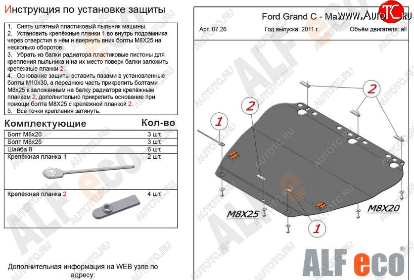 4 999 р. Защита картера двигателя и КПП Alfeco Ford C-max Mk1 доресталинг (2003-2007) (Сталь 2 мм)  с доставкой в г. Таганрог