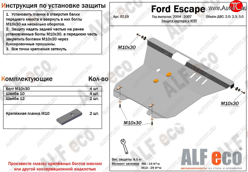 5 849 р. Защита картера двигателя и КПП (V-2,0; 2,3; 3,0) Alfeco  Ford Escape  1 (2004-2007) рестайлинг (Сталь 2 мм)  с доставкой в г. Таганрог