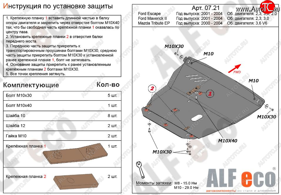 6 199 р. Защита картера двигателя и КПП (V-2,0; 2,3; 3,0) Alfeco  Ford Escape  1 (2000-2007) дорестайлинг, рестайлинг (Сталь 2 мм)  с доставкой в г. Таганрог