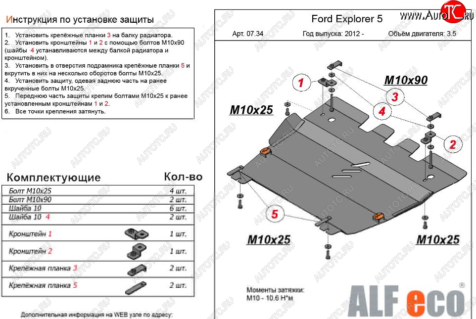 11 999 р. Защита картера двигателя и КПП (V-3,5, 249 л.с.) Alfeco  Ford Explorer  U502 (2010-2019) дорестайлинг, 1-ый рестайлинг, 5 дв., 2-ой рестайлинг, 5 дв. (Алюминий 3 мм)  с доставкой в г. Таганрог