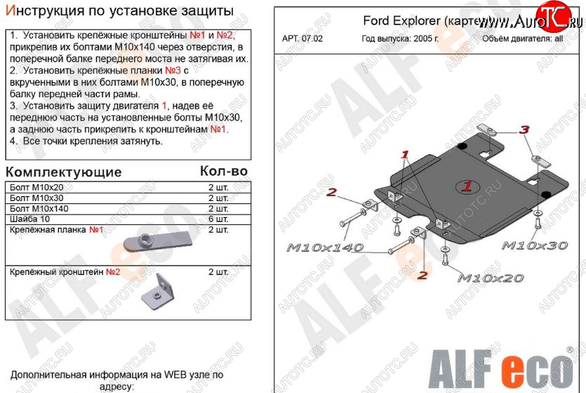 3 099 р. Защита картера двигателя (V-4,0; 4,6) Alfeco  Ford Explorer  U251 (2006-2010) 5 дв. (Сталь 2 мм)  с доставкой в г. Таганрог