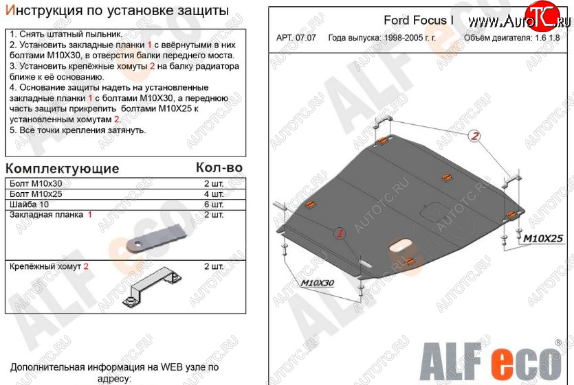 12 799 р. Защита картера двигателя и КПП (V-1,6; 1,8) Alfeco  Ford Focus  1 (1998-2002) универсал дорестайлинг, хэтчбэк 5 дв. дорестайлинг (Алюминий 3 мм)  с доставкой в г. Таганрог