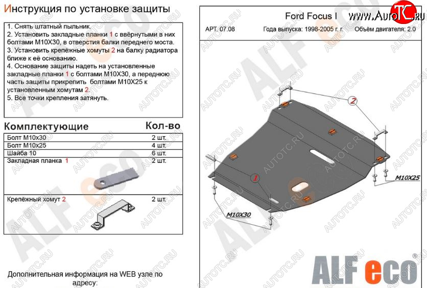 5 899 р. Защита картера двигателя и КПП (V-2,0) Alfeco  Ford Focus  1 (1998-2002) универсал дорестайлинг, хэтчбэк 5 дв. дорестайлинг (Сталь 2 мм)  с доставкой в г. Таганрог