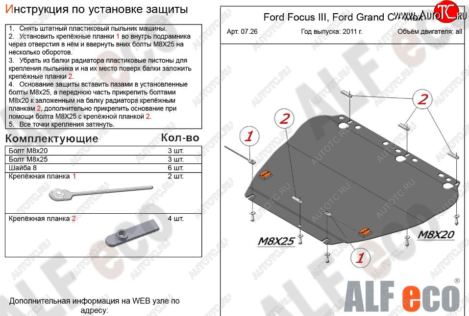 4 999 р. Защита картера двигателя и КПП (V-1,6; 1,8; 2,0) Alfeco Ford Focus 2 седан рестайлинг (2007-2011) (Сталь 2 мм)  с доставкой в г. Таганрог