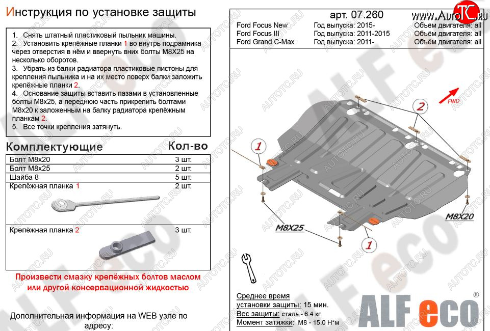 2 969 р. Защита картера двигателя и КПП (V-1,6; 1,8; 2,0) Alfeco  Ford Focus  2 (2004-2011)  седан дорестайлинг, универсал дорестайлинг, хэтчбэк 3 дв. дорестайлинг, хэтчбэк 5 дв. дорестайлинг, седан рестайлинг, универсал рестайлинг, хэтчбэк 3 дв. рестайлинг, хэтчбэк 5 дв. рестайлинг (Сталь 2 мм)  с доставкой в г. Таганрог