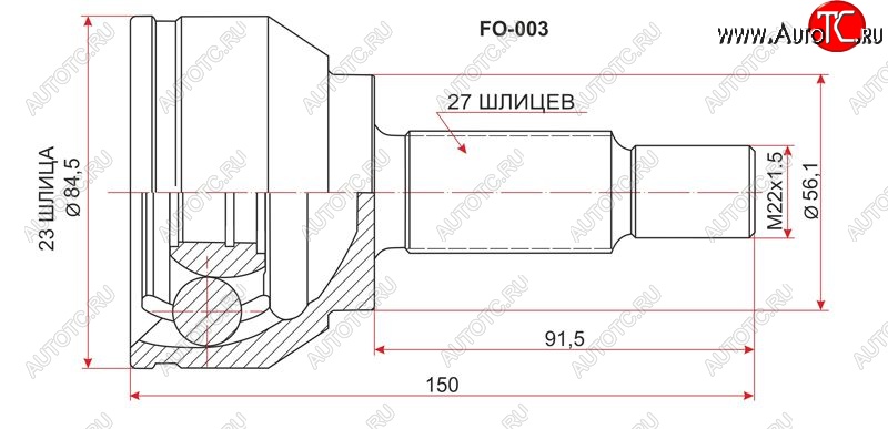 2 269 р. Шрус (наружный) SAT (23*27*56 мм)  Ford Focus  2 - Mondeo  с доставкой в г. Таганрог