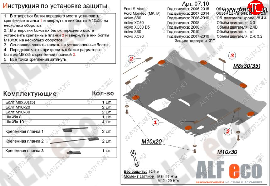 4 549 р. Защита картера двигателя и КПП (V-2,0 МКПП) Alfeco  Ford Galaxy  2 (2006-2015) дорестайлинг, рестайлинг (Сталь 2 мм)  с доставкой в г. Таганрог