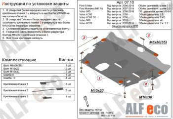 Защита картера двигателя и КПП (V-2,0 МКПП) Alfeco Ford (Форд) Galaxy (Галакси)  2 (2006-2015) 2 дорестайлинг, рестайлинг