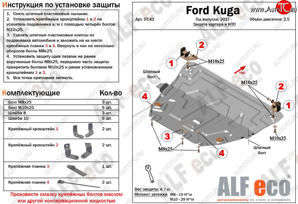 4 549 р. Защита картера двигателя и КПП (V-2,5) Alfeco Ford Kuga 2 рестайлинг (2016-2019) (Сталь 2 мм)  с доставкой в г. Таганрог