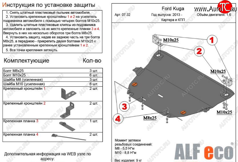 5 299 р. Защита картера двигателя и КПП Alfeco  Ford Kuga  2 (2013-2016) дорестайлинг (Сталь 2 мм)  с доставкой в г. Таганрог