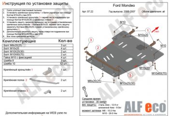 13 199 р. Защита картера двигателя и КПП Alfeco  Ford Mondeo (2000-2003) Mk3,B4Y дорестайлинг, седан (Алюминий 3 мм)  с доставкой в г. Таганрог. Увеличить фотографию 1