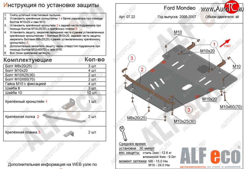 14 999 р. Защита картера двигателя и КПП Alfeco  Ford Mondeo (2000-2003) Mk3,B4Y дорестайлинг, седан (Алюминий 3 мм)  с доставкой в г. Таганрог