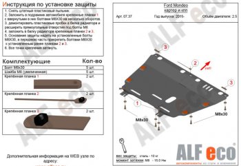 Защита картера двигателя и КПП Alfeco Ford (Форд) Mondeo (Мондео)  MK5 CD391 (2014-2018) MK5 CD391 дорестайлинг седан, дорестайлинг универсал