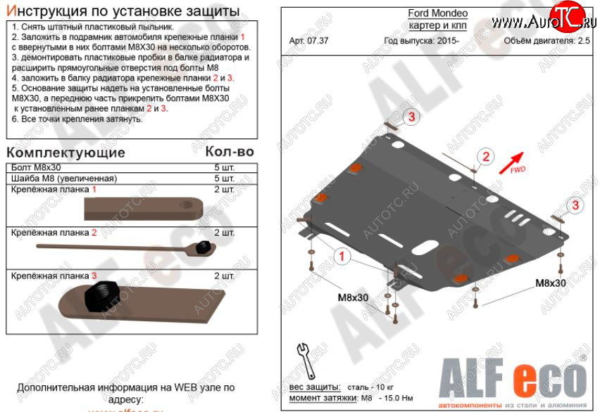 11 899 р. Защита картера двигателя и КПП Alfeco  Ford Mondeo  MK5 CD391 (2014-2018) дорестайлинг седан, дорестайлинг универсал (Алюминий 3 мм)  с доставкой в г. Таганрог