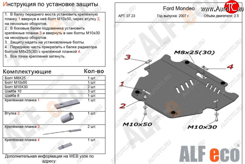 4 999 р. Защита картера двигателя и КПП (V-только 2,5T) ALFECO  Ford Mondeo (2007-2014) Mk4,BD дорестайлинг, седан, Mk4,BD рестайлинг, седан, Mk4,DG рестайлинг, универсал (Сталь 2 мм)  с доставкой в г. Таганрог