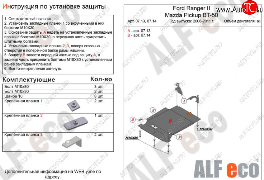 3 699 р. Защита КПП ALFECO (V-all)  Ford Ranger (2006-2011) дорестайлинг, рестайлинг (Сталь 2 мм)  с доставкой в г. Таганрог