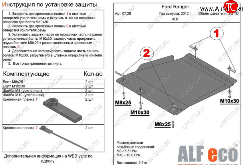 9 399 р. Защита КПП ALFECO (V-all)  Ford Ranger ( DoubleCab,  RapCab) (2011-2016) дорестайлинг, дорестайлинг (Алюминий 3 мм)  с доставкой в г. Таганрог