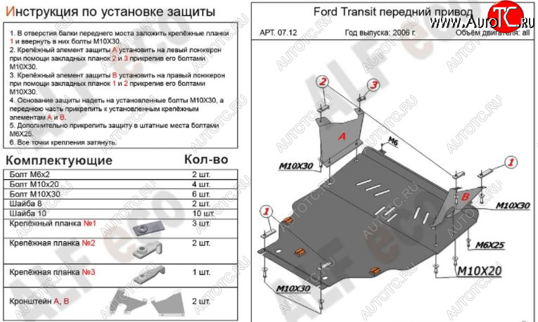 7 199 р. Защита картера двигателя и КПП ALFECO (V-2,2) FWD Ford Transit цельнометаллический фургон (2006-2014) (Сталь 2 мм)  с доставкой в г. Таганрог