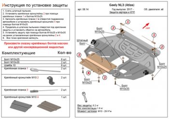 Защита картера двигателя и КПП ALFECO (V-2,0;2,4) NL3 Geely (Джили) Atlas (Атлас)  NL3 (2016-2022) NL3