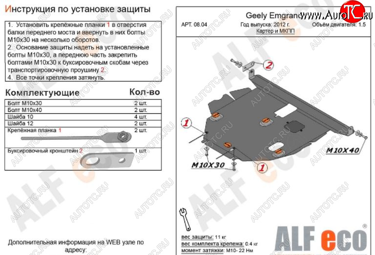 11 799 р. Защита картера двигателя и КПП ALFECO (V-all МКПП)  Geely Emgrand EC7 (2009-2016) хэтчбек (Алюминий 3 мм)  с доставкой в г. Таганрог