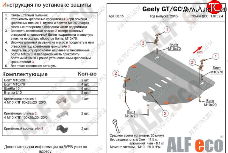 4 699 р. Защита картера двигателя и КПП ALFECO (V-1,8T; 2,4)  Geely Emgrand GT - GC9 (Сталь 2 мм)  с доставкой в г. Таганрог