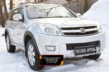 1 099 р. Зимняя заглушка решётки переднего бампера RA  Great Wall Hover H2 (2005-2010) (Поверхность шагрень)  с доставкой в г. Таганрог. Увеличить фотографию 3