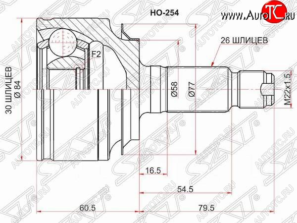 2 159 р. Шрус (наружный) SAT (шлицев 30*26 58 мм)  Honda Accord  CR - StepWagon  RK  с доставкой в г. Таганрог