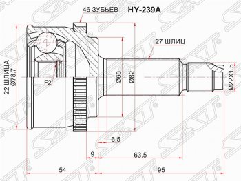 2 399 р. ШРУС SAT (наружный/ABS, 22*27*60 мм)  Hyundai i20  PB (2008-2012), Hyundai I30  FD (2007-2012), KIA Ceed  1 ED (2006-2012), KIA Cerato  2 TD (2008-2013), KIA Soul  AM (2008-2014), KIA Venga (2009-2015)  с доставкой в г. Таганрог. Увеличить фотографию 1